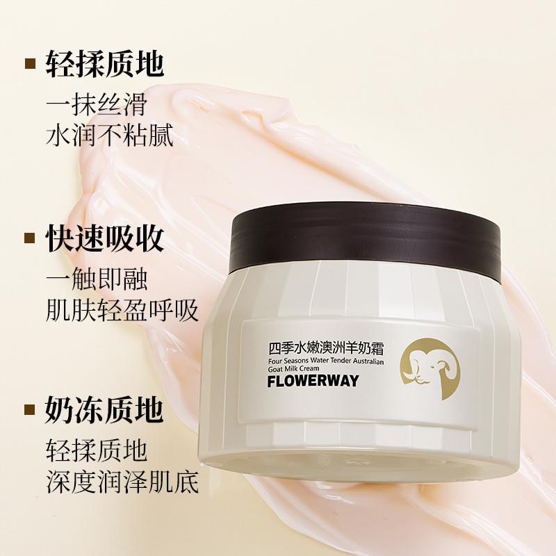 四季水嫩澳洲羊奶霜补水保湿滋润护肤品保湿面厂家代发