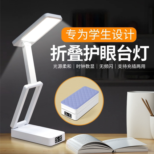 日本进口护眼折叠充电长续航台灯