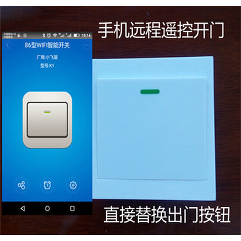 手机控制 门禁 出门按钮  86盒开关翘板 开关 开门按钮 手机开门
