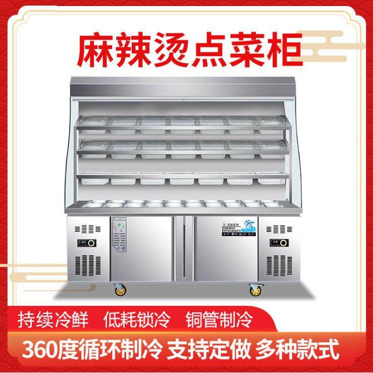 商用麻辣烫展示柜保鲜柜冒菜串串点菜柜冷藏冷冻立式设备风幕柜,清洗/食品/商业设备,其他食品加工设备,淘宝优惠券,粉丝福利购,淘宝优惠卷