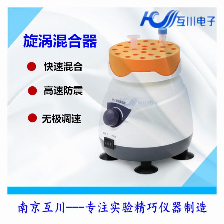 混匀器迷你旋涡混匀仪实验室振荡器小型漩涡混合器混合仪试管