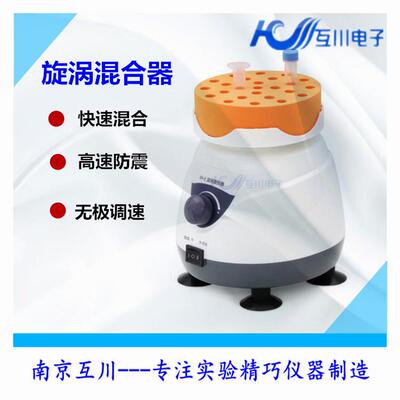 混匀器迷你旋涡混匀仪实验室振荡器小型漩涡混合器混合仪试管