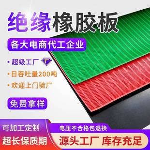 绝缘垫3mm5kv绝缘橡胶板1kv配电房绝缘胶垫高压红色绿色橡胶板