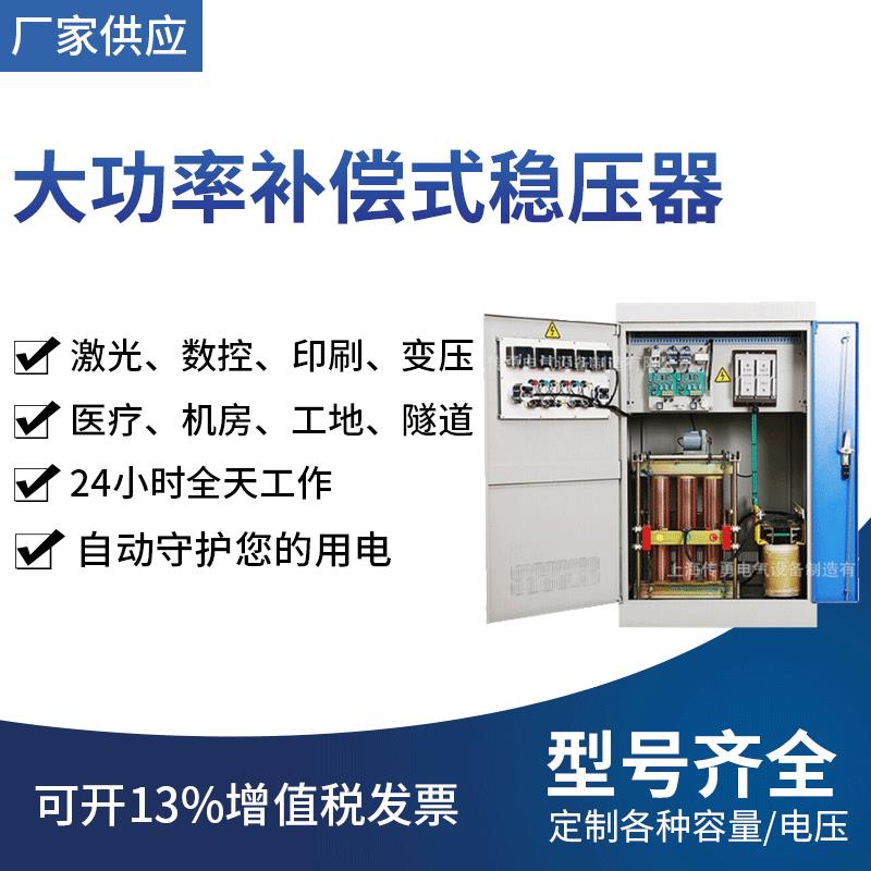 380V三相大功率稳压器100KW/200KW三相补偿式大功率稳压器