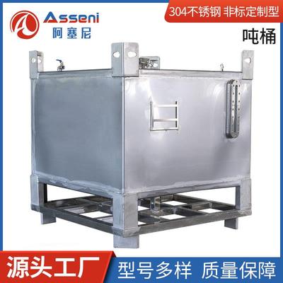 04不锈钢吨桶电解液周转桶涂料储罐加热反应釜不锈钢吨桶
