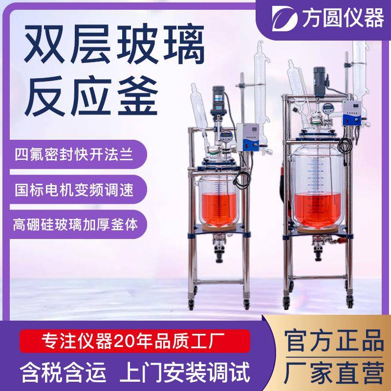 双层反应釜高硼硅真空蒸馏搅拌生物合成化学实验室双层玻璃反应釜
