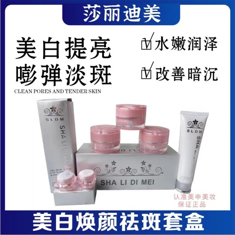 莎丽迪美香港JZSHALIDIMEI高级美颜滋润正品四件套装护肤化妆品女