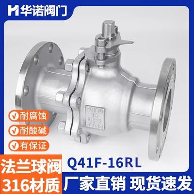 316L不锈钢法兰球阀Q41F-16RL 耐腐蚀 耐酸碱 国标手动式开关球阀