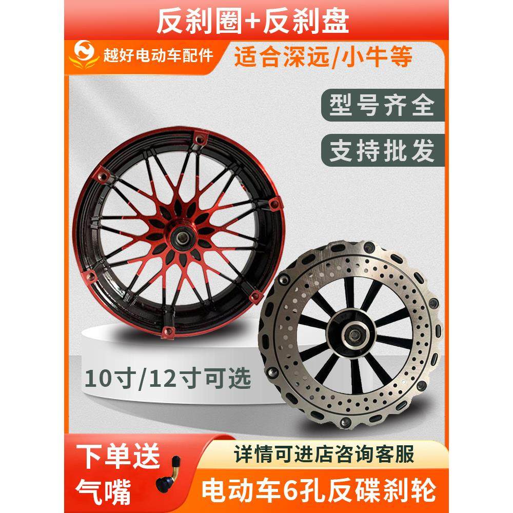 电动车反刹前轮电瓶车外盘碟刹铝轮10寸12寸深远009反扣铝圈轮毂