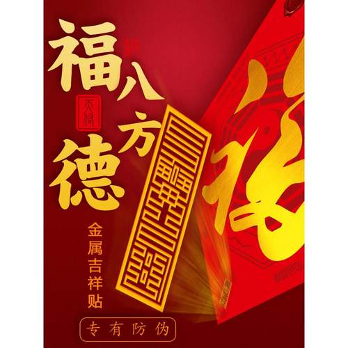 慈风阁吉祥过新年福字门贴2025蛇年八卦门福大门春节对联春联国潮