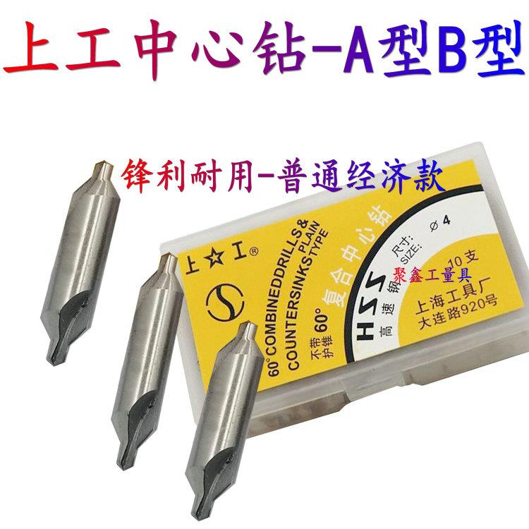上工中心钻60度A型不带护锥上海复合中心钻1 2 2.5 3 4 5 恒大B型