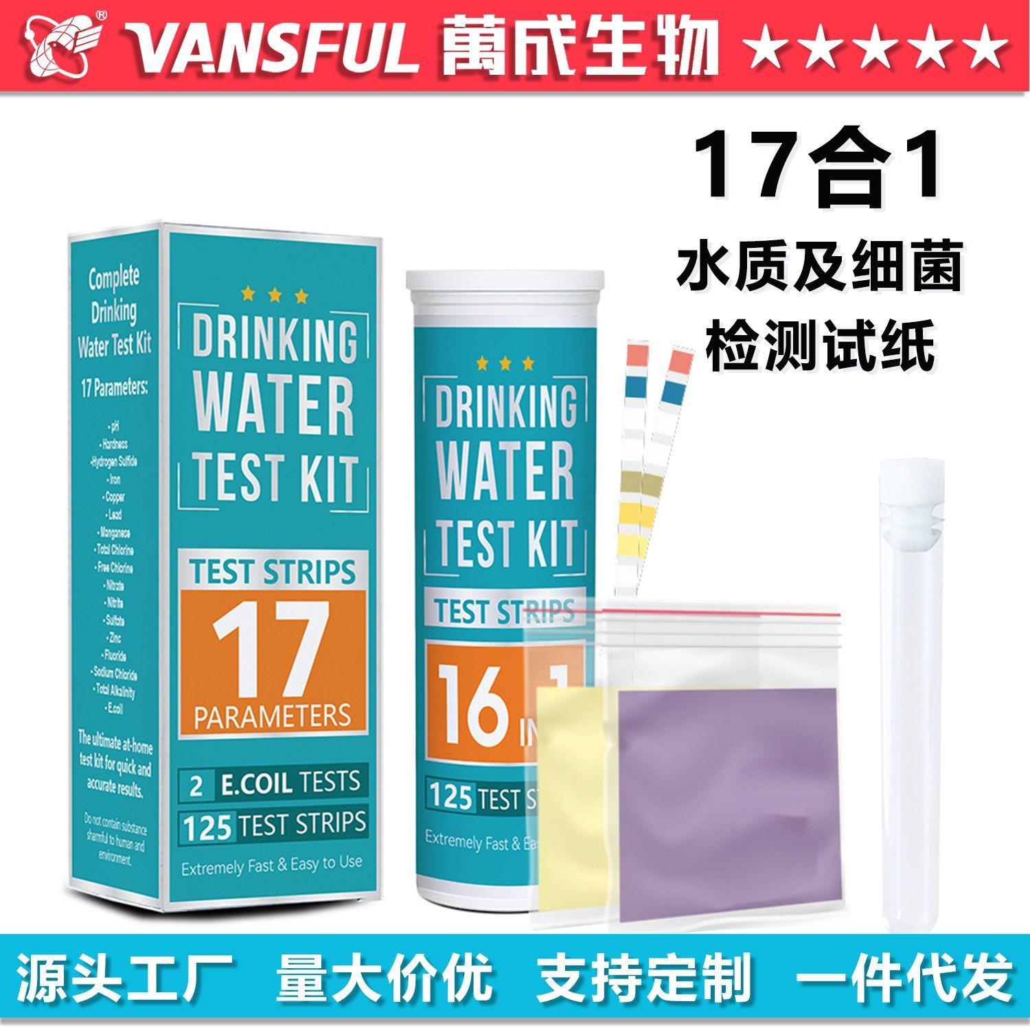 17合1水质检测16项水质+大肠菌群纸片检测生活饮用水30秒出结果