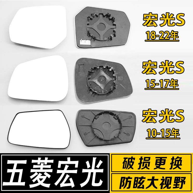 适用于五菱宏光S倒车镜片老宏光V大视野广角防炫目反光后视镜镜片