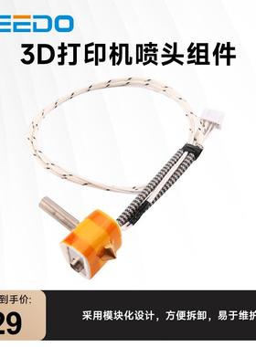 WEEDO 3d打印机配件喷嘴家用高精度金属套件