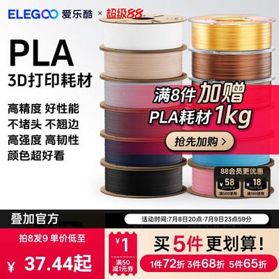 ELEGOO/爱乐酷 3d打印耗材pla1.75mm 3d打印机耗材料 1kg 3D打印