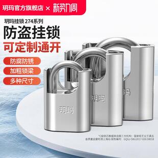 玥玛不锈钢通开挂锁防雨防盗挂锁仓库大门防水锁户外防水防撬锁头
