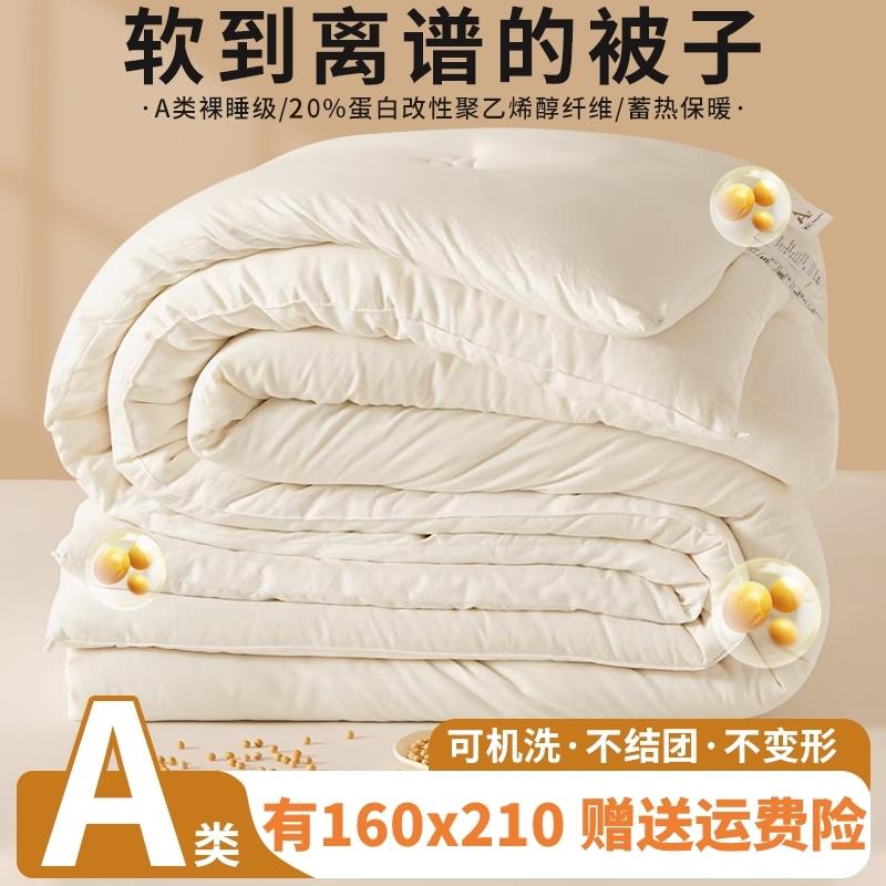 夏被160x210大豆纤维子母被冬被加厚保暖春秋被芯单双人1米6乘2.1