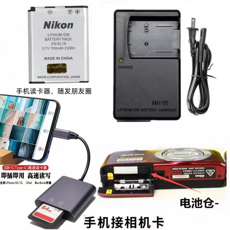尼康COOLPIX S2500 S2600 S2700 S2800相机电池+充电器+读卡器