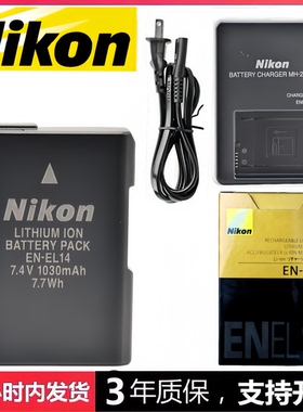 尼康/Nikon D3100 D3200 D3300 D5100 D5200 单反相机电池+充电器