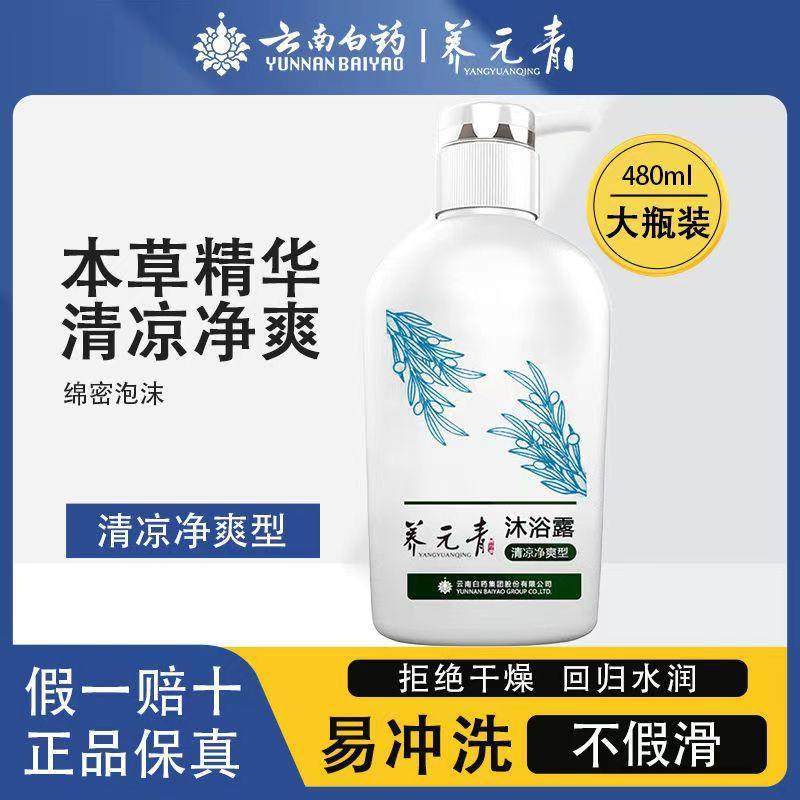 云南白药养元青汲雅沐浴露健肤沐浴素保湿止痒控油润肤留香,洗护清洁剂/卫生巾/纸/香薰,沐浴露,淘宝优惠券,粉丝福利购,淘宝优惠卷