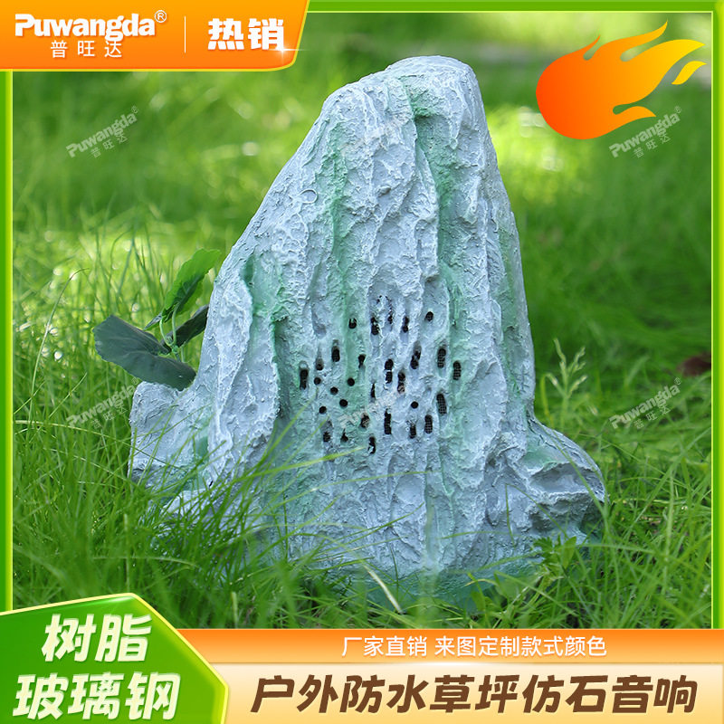 防水室外花园新假山草地园林石头公园音箱户外仿石草坪音响喇叭