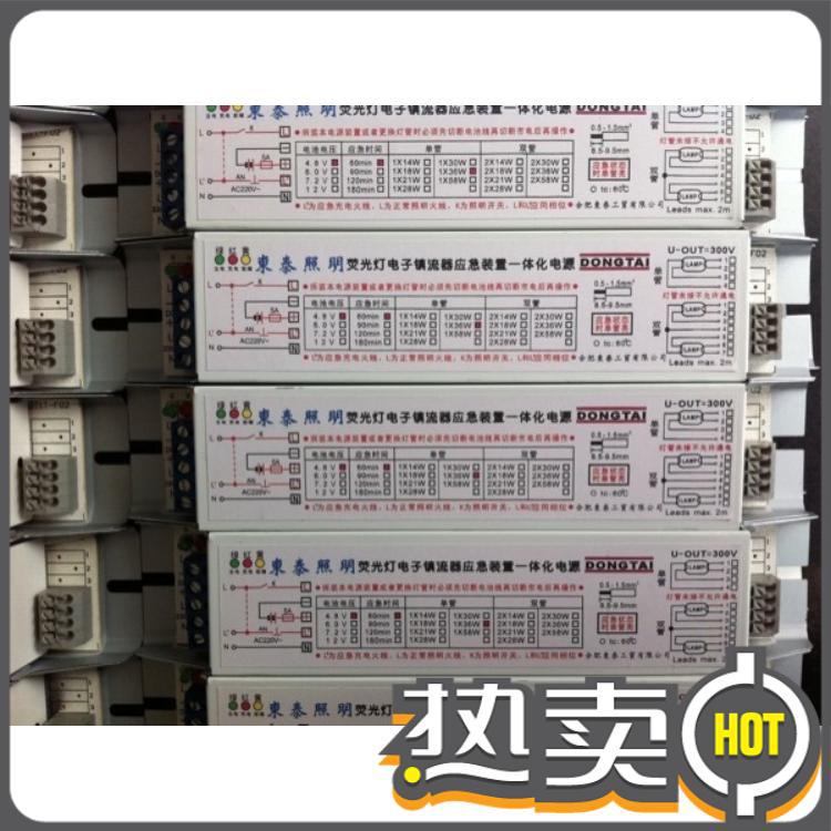 老式T8荧光灯日光灯用电子镇流器+应急一体化电源 非LED灯管用