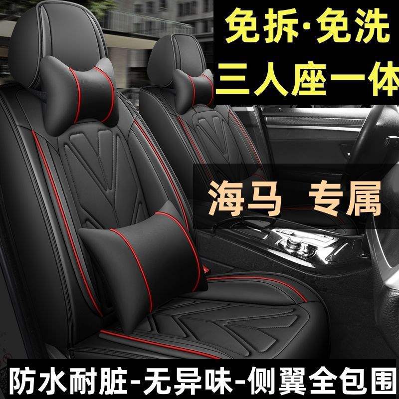 海马3福美来F5 S7 M3 S5青春版汽车座套四季通用车坐垫套全包座垫