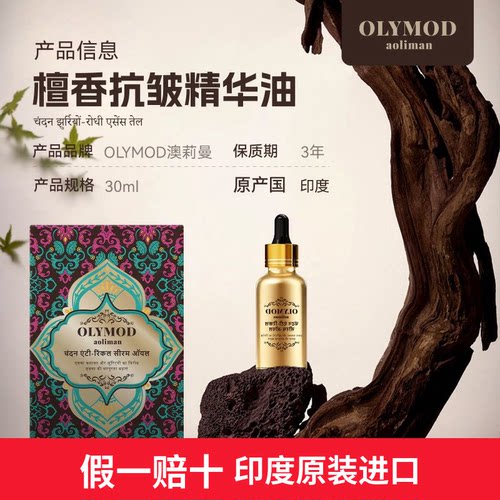 原装进口檀香抗皱精华油抗皱淡纹