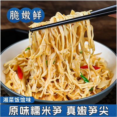 原味糯米笋免泡法笋干炭烤笋尖