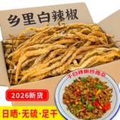 白辣椒干湖南土特产农家日晒江西浏阳安化盐辣椒秋白辣椒卜辣椒干