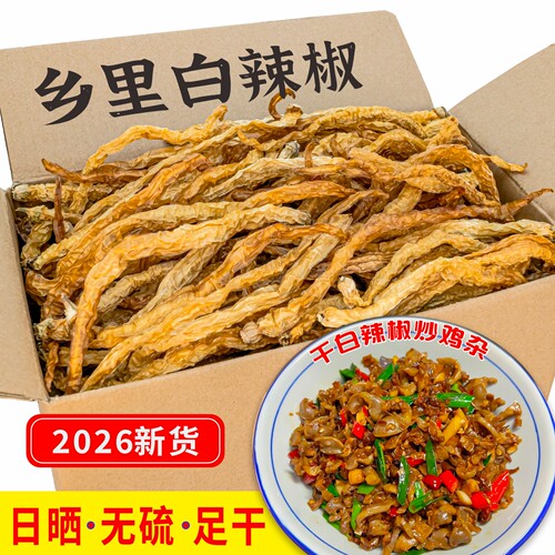 新货白辣椒干500g【精选优质】