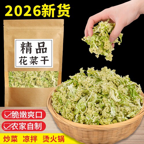 新货花菜干500g【精选优质】