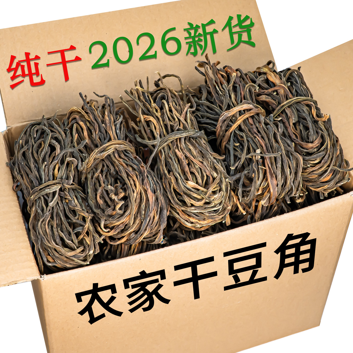 嫩干豆角干货湖南特产农家自制日晒长豇豆干缸豆角脱水蔬菜干商用