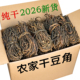 嫩干豆角干货湖南特产农家自制日晒长豇豆干缸豆角脱水蔬菜干商用