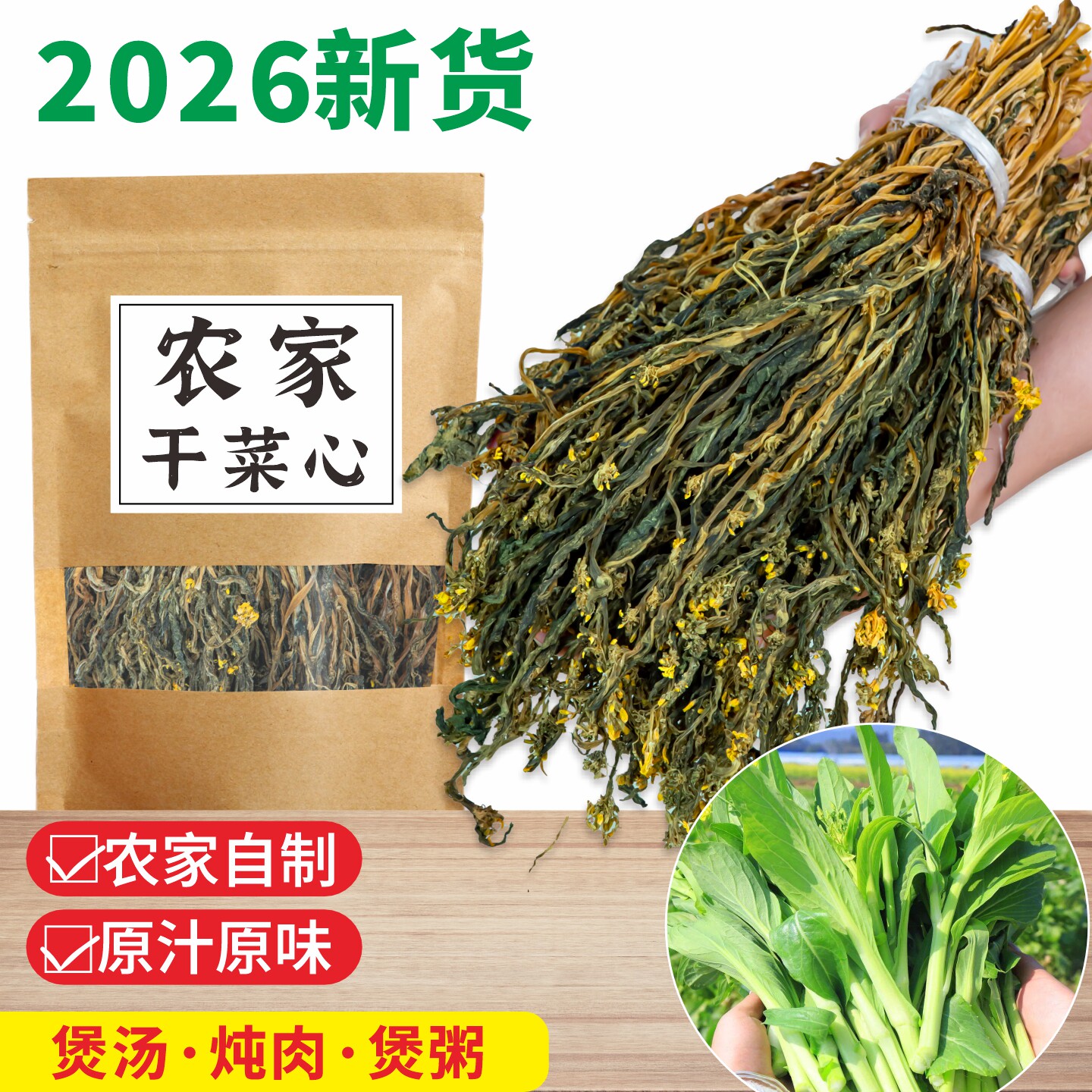 菜心干盐菜干菜心子白菜苔干迟菜干农家自制煲汤油菜干青菜梅干菜