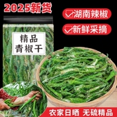 青辣椒干农家特产晒干螺丝青椒辣椒瓢干东北延边朝鲜族特色绿辣椒