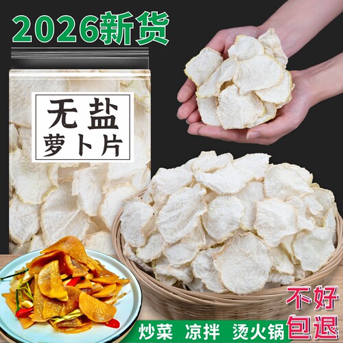 新货干萝卜片500g【精选优质】