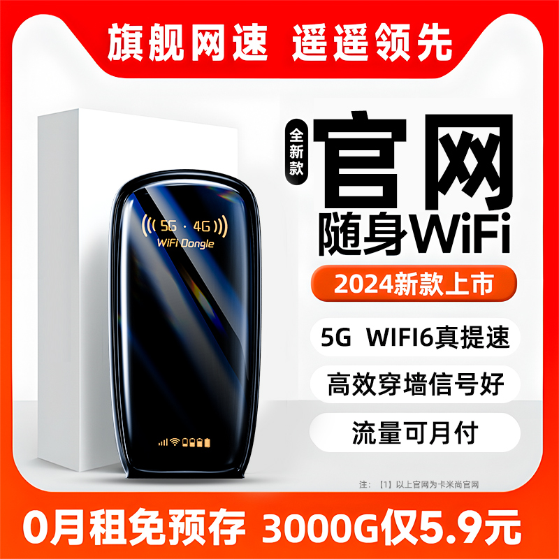 【永不限速】2024新款5G随身WiFi