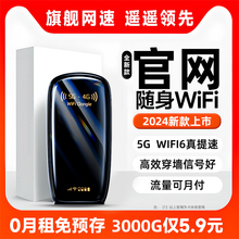 随身无线wifi2024新款5g真便携式移动wilf6家用车载高速网络无限流量卡全国智能联网路由热点华为小米适用