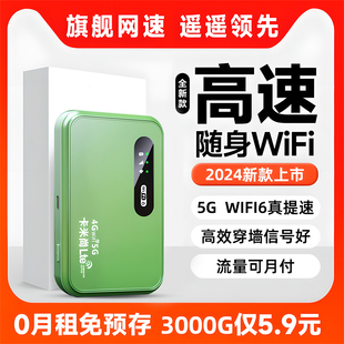 随身wifi2024新款 5g真便携式 移动无线网络无限流量卡家用车载wilf6高速上网全国智能联网路由热点适用小米