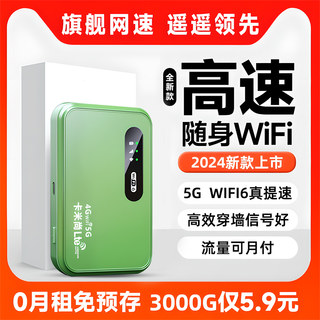 随身wifi2024新款5g真便携式移动无线网络无限流量卡家用车载wilf6高速上网全国智能联网路由热点适用小米