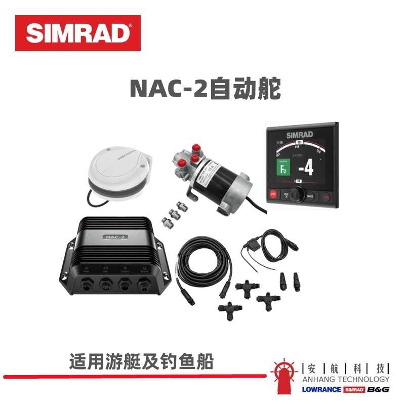 挪威西姆SIMRAD AP44 NAC-3 2游艇自动舵钓鱼船操舵仪导航系统