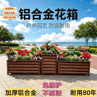铝合金花箱户外组合定制花盆市政花坛露台种菜铁艺花槽庭院种植箱