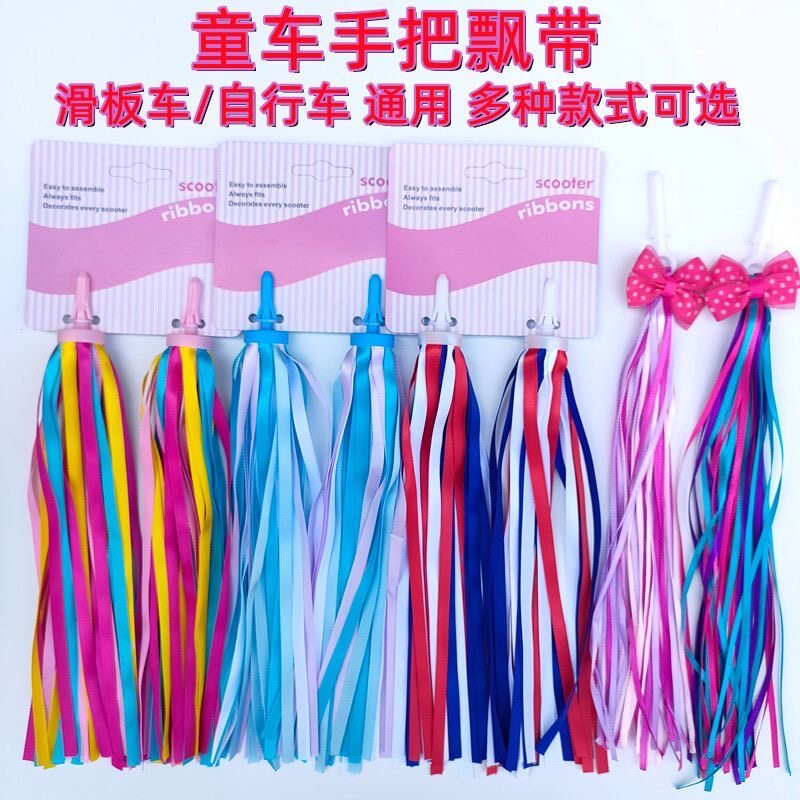 家用儿童滑板车自行车飘带彩带