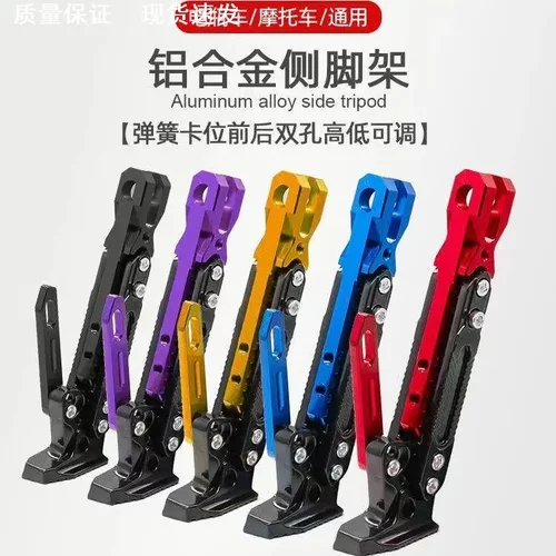 电瓶车脚托摩托地脚梯子侧支架