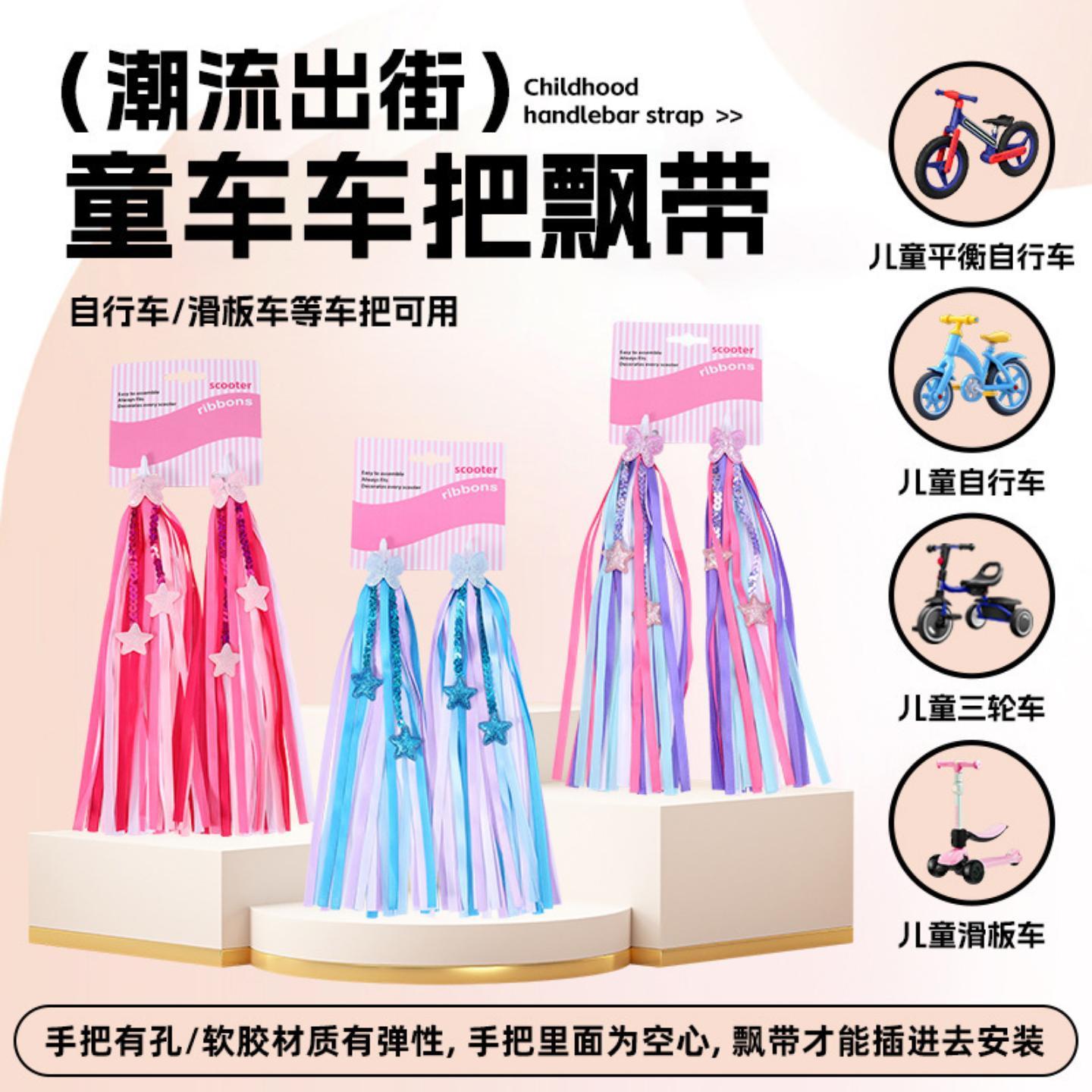 儿童滑板车飘带自行车彩带童车