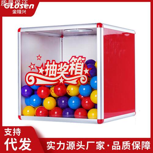 抽奖箱小型趣味年会聚会活动开业