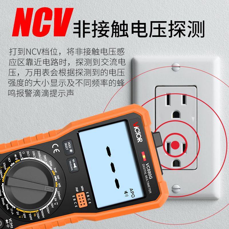 。胜利VC880G/VC880S语音万用电表数字高精度全自动语音多功智能