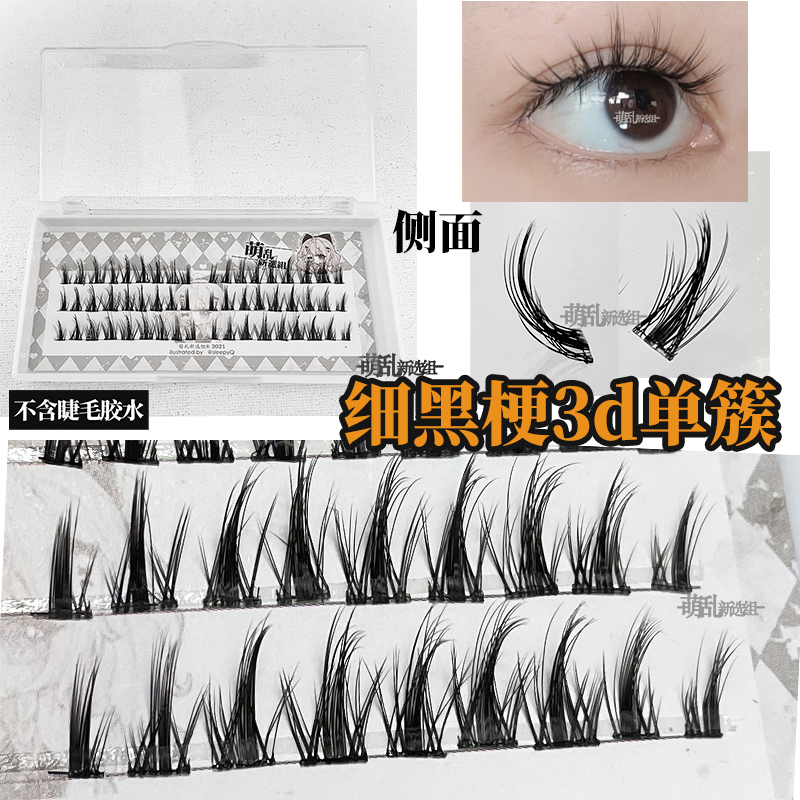 萌乱M104+细梗3d日常分段假睫毛单簇漫画小恶魔朵毛女仿嫁接自然