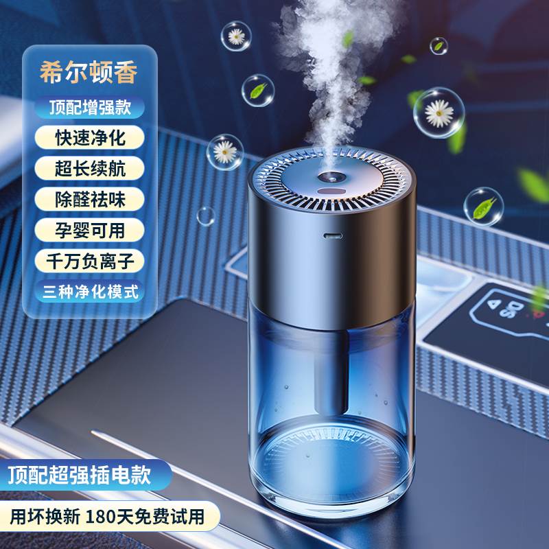 车载空气净化器新车内无线消除异味除甲醛汽车用喷雾加湿器香薰机